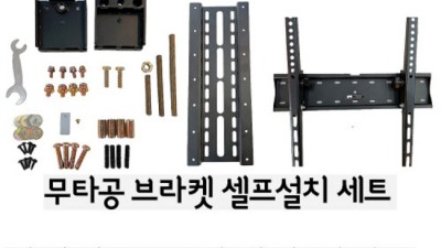 드디어! 무타공 벽걸이 TV 설치 후기📺 (feat. 역대급 할인!)